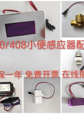 适配恒洁HEGLL小便斗感应器面板H410/408电眼变压器FC23B电磁阀