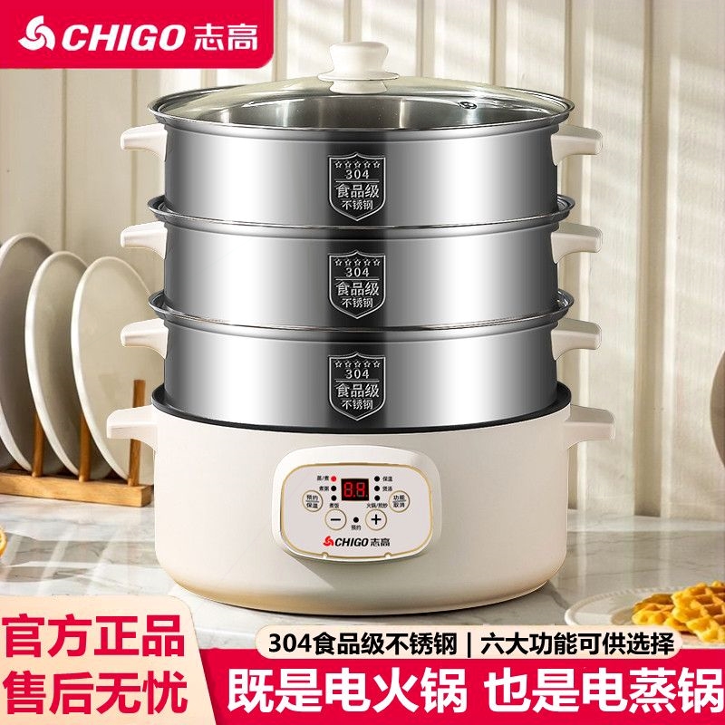 志高304电蒸锅多功能蒸煮火锅家