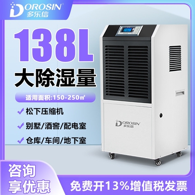 多乐信DR-1382L工业除湿机车间仓