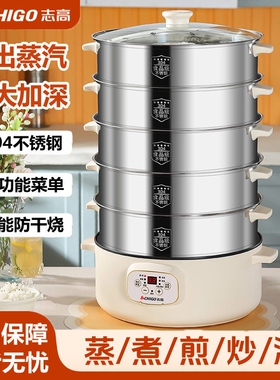 志高304电蒸锅多功能家用大容量