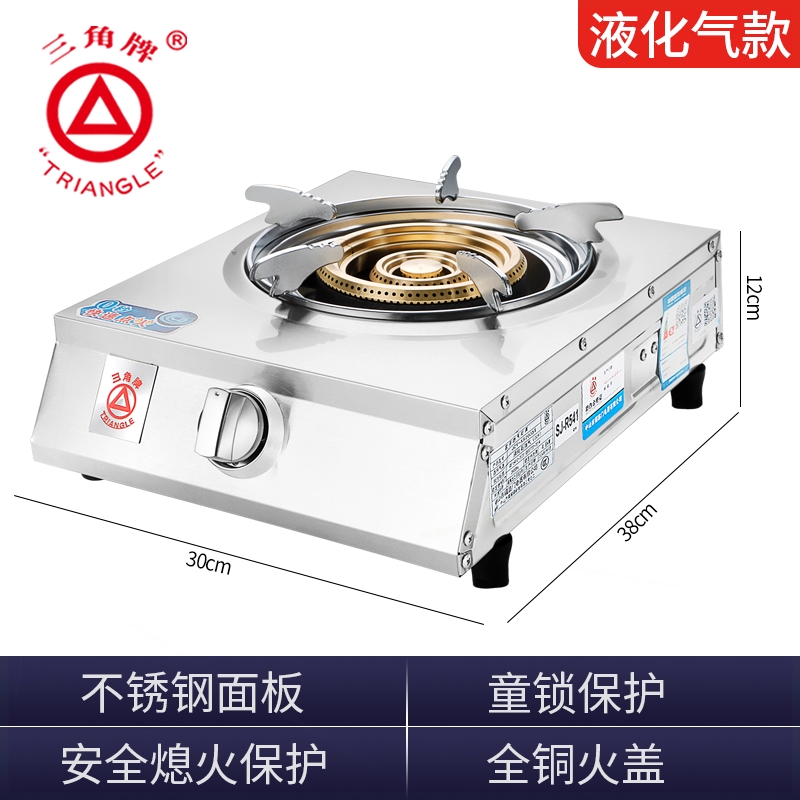 三角牌煤气灶单灶家用液化气燃气