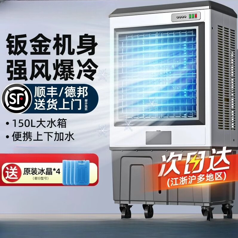 志高空调扇制冷工业冷风机移动小
