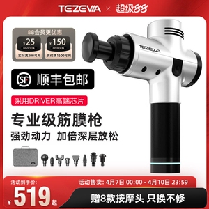 美国TEZEWA特泽瓦多功能筋膜枪强