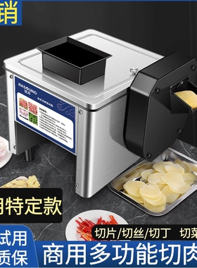 切肉机商用鲜肉切片机食堂用全自小型切菜切鱼片肉丝机动电动新款
