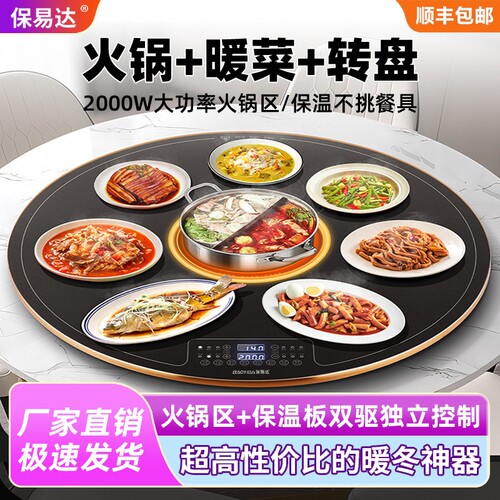 火锅暖菜板家用餐桌圆形自动旋转