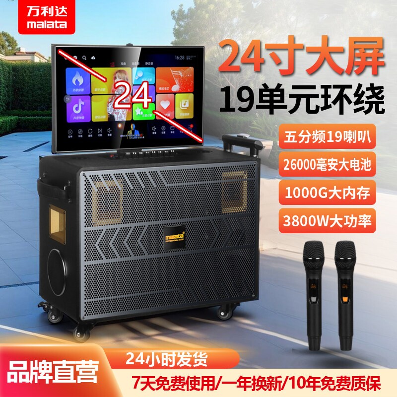 万利达音响显示屏户外大功率移动
