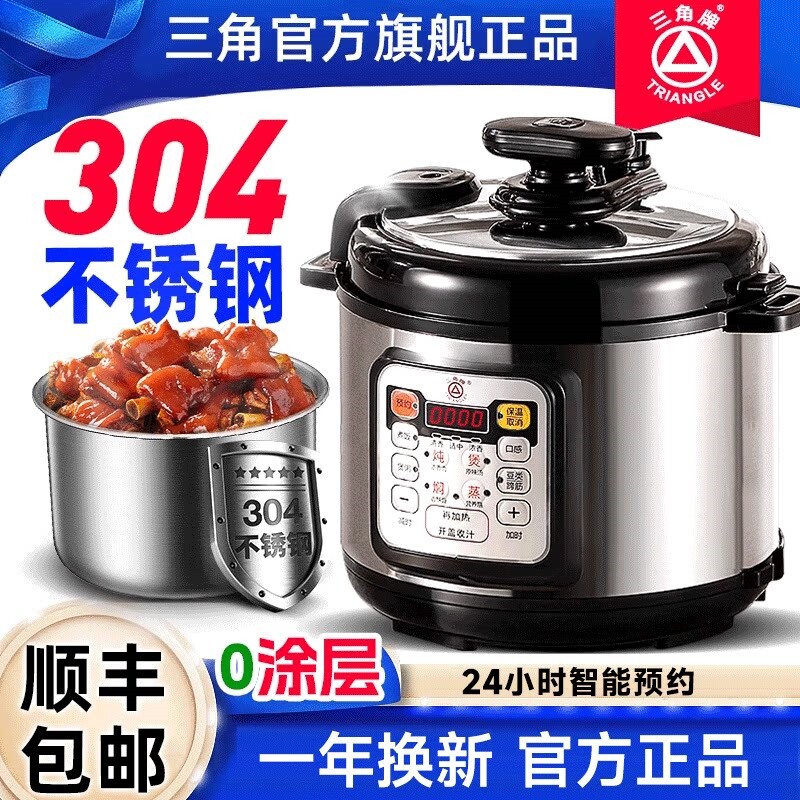 三角牌电压力锅316不锈钢1-2-3-4型全自动电饭煲高压家用人5-6L小
