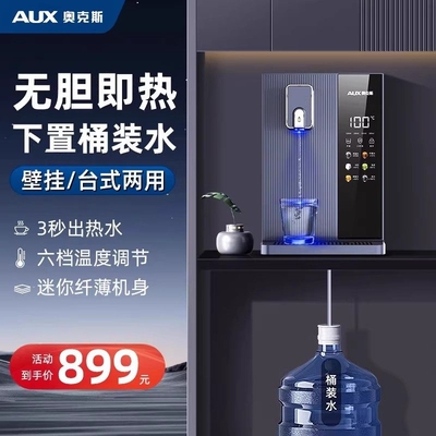 奥克斯管线机饮水机壁挂式家用净