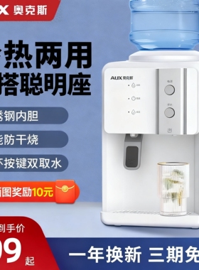 奥克斯台式饮水机小型家用立式制