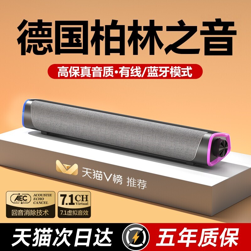 德国柏林之音电脑音响台式家用桌