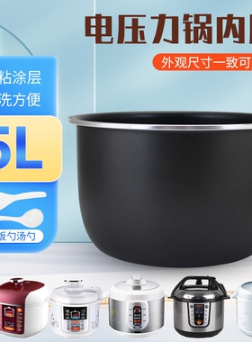 电压力锅内胆5升CYSB50YD3C-100/粘锅胆CYSB50YC10A/CYSB50YC1不