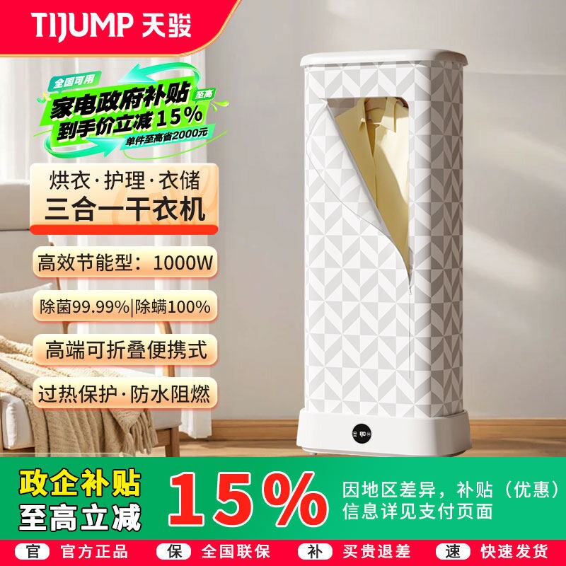 天骏烘干机家用烘衣服神器全自动衣裤除菌消毒可折叠便携干衣机内