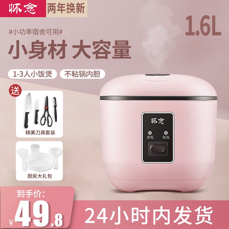 怀念 XH16-JX1W迷你电饭煲1-2人家用小型老舍智能可蒸煮单式3正品