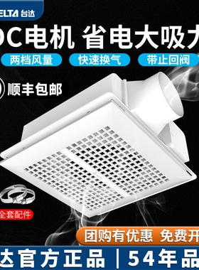台达排气扇300x300厨房家用抽风气扇机强力吸顶式卫生间管道换
