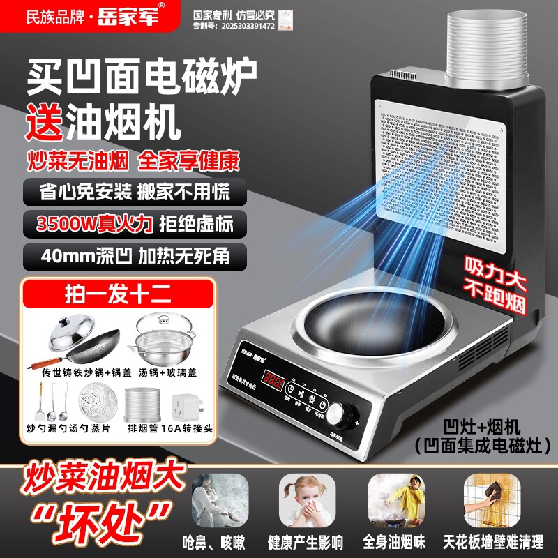 3500w家商两用凹面电磁炉集成烟无烟灶一体大功率炒菜机灶爆炒