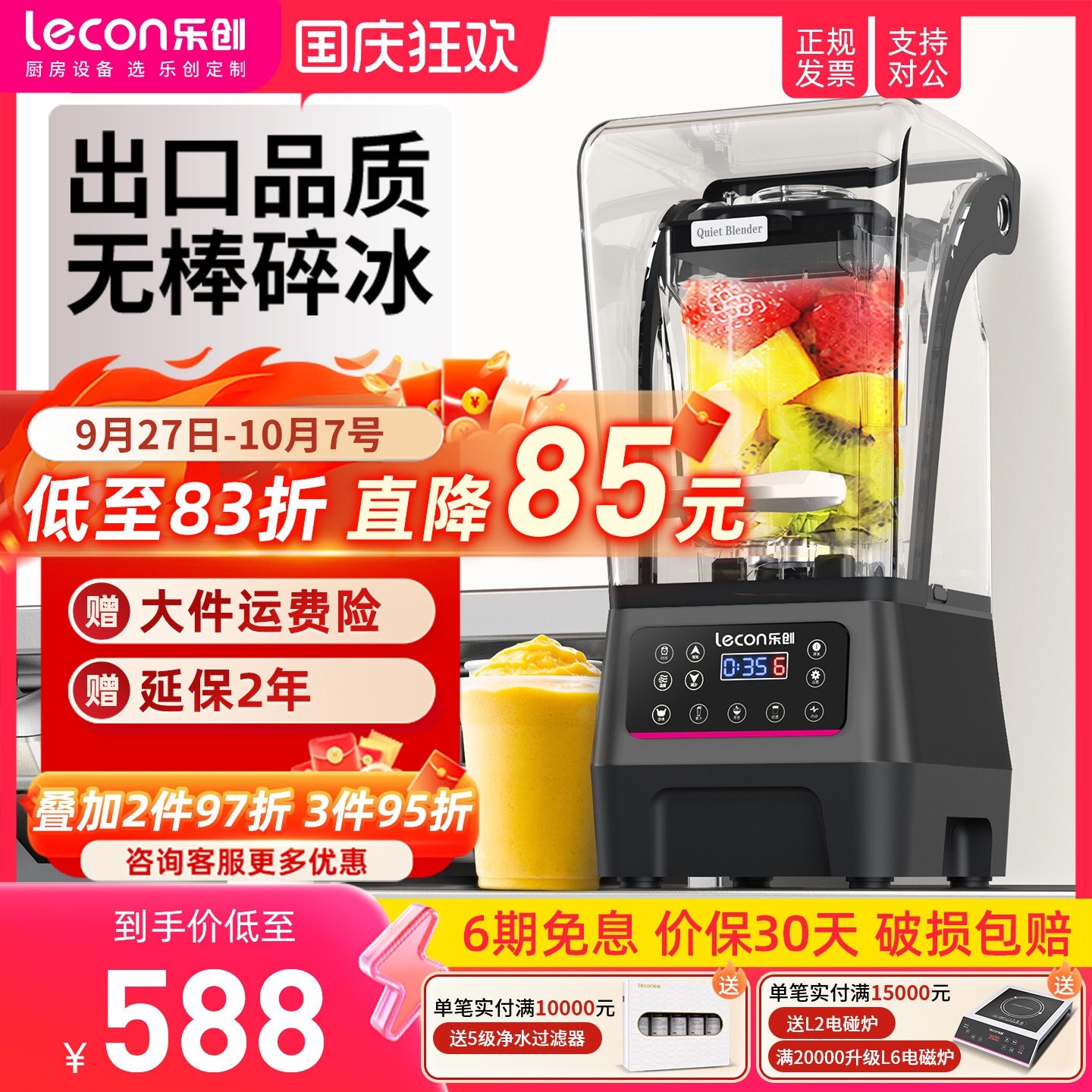 乐创带罩沙冰机奶茶店商用破壁机音多功能萃茶榨果汁冰沙隔音盖静