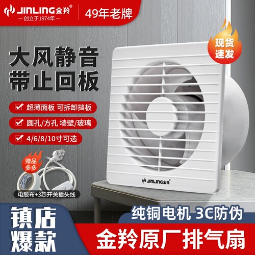 金羚强力排气扇家用卫生间排风静