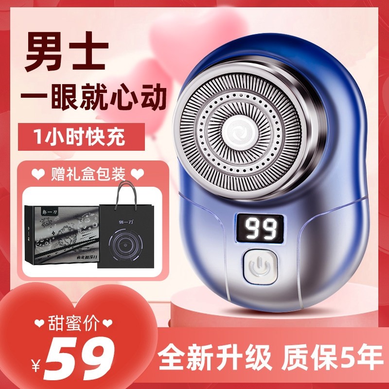 电动剃须刀男士刮胡刀便携式小钢装正品炮迷你胡须刀2024新款礼盒,个人护理/保健/按摩器材,剃须刀,淘宝优惠券,粉丝福利购,淘宝优惠卷