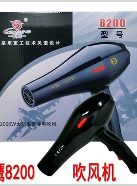 军工技术长鹰8200 电吹风大功率吹风机冷热风不伤发专用风筒发廊