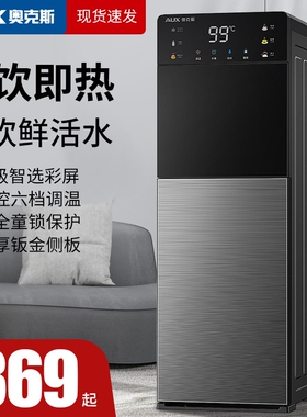 奥克斯饮水机家用即热式智能制冷