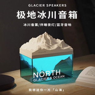 冰川香薰蓝牙音箱高颜值男生音响装饰摆件礼物女生新款高音质卧室