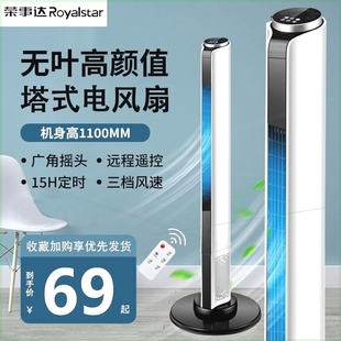 电扇循环扇 荣事达塔扇无叶风扇家用落地扇台宿舍静音台立电风扇式