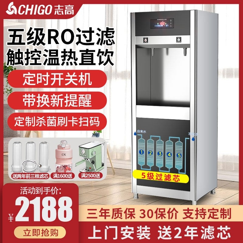 志高商用饮水机直饮水机工厂车间量超滤开水器大型直饮机学校大容