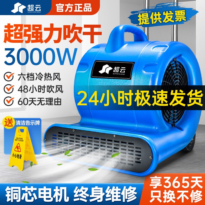 超云吹地机商用大功率吹风机家用