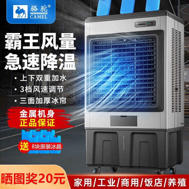 骆驼工业冷风机工厂大型移动空调