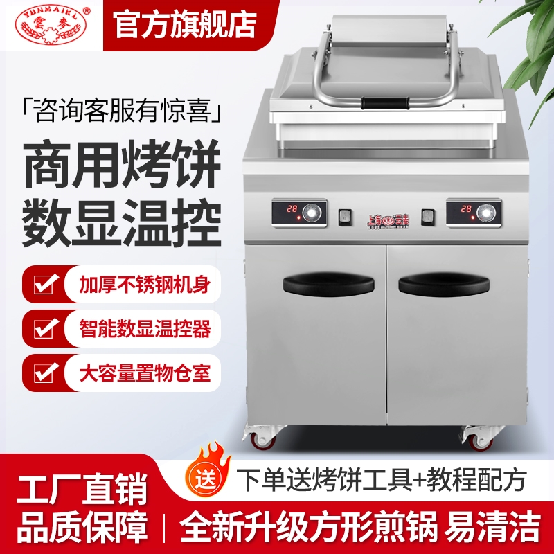 酱香饼水煎包烙饼机煎饺子千层饼