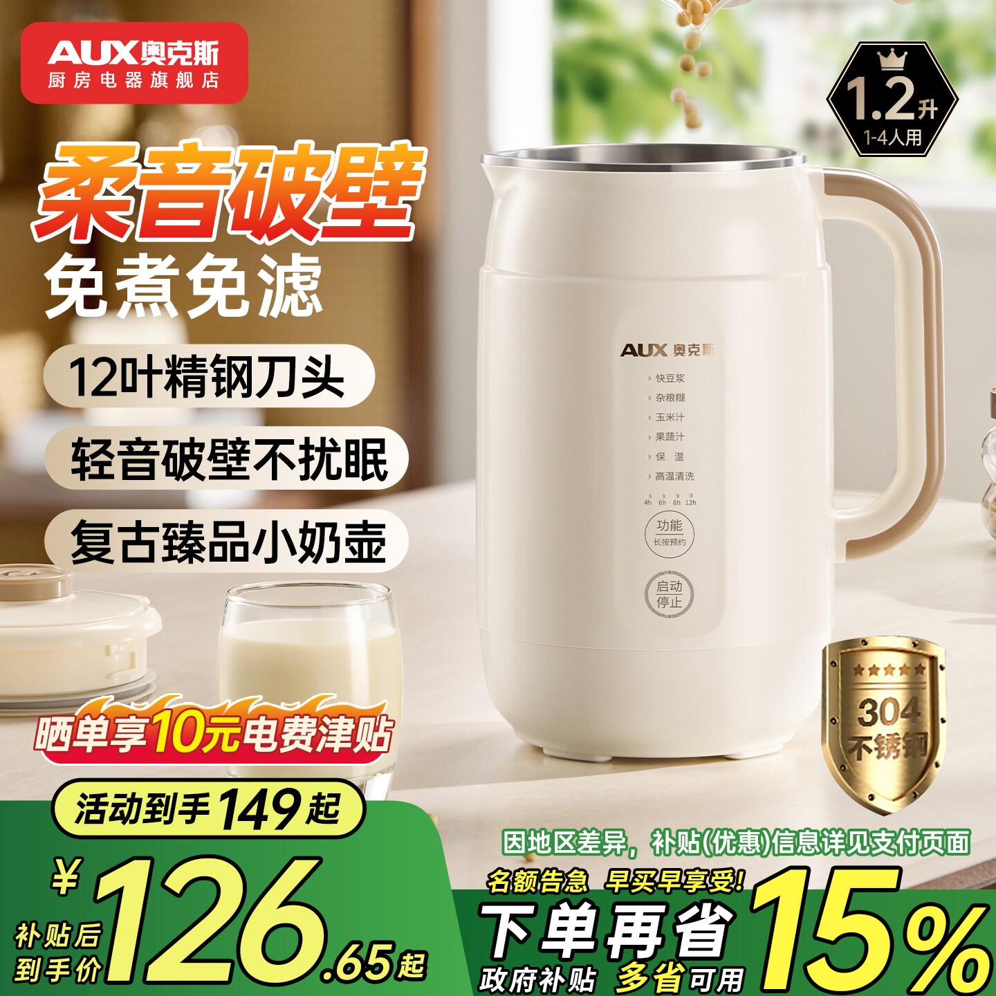 奥克斯豆浆机家用全自动多功能豆过滤浆机小型料理辅食机破壁机免