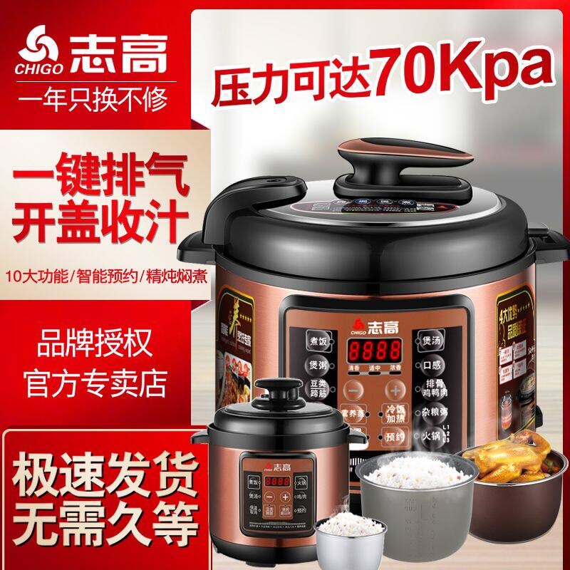 志高智能电压力锅高压锅家用5L多