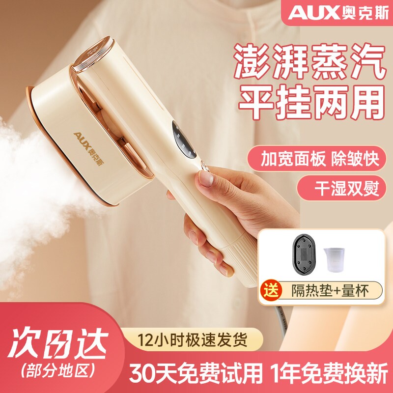 奥克斯手持挂烫机家用小型熨烫机