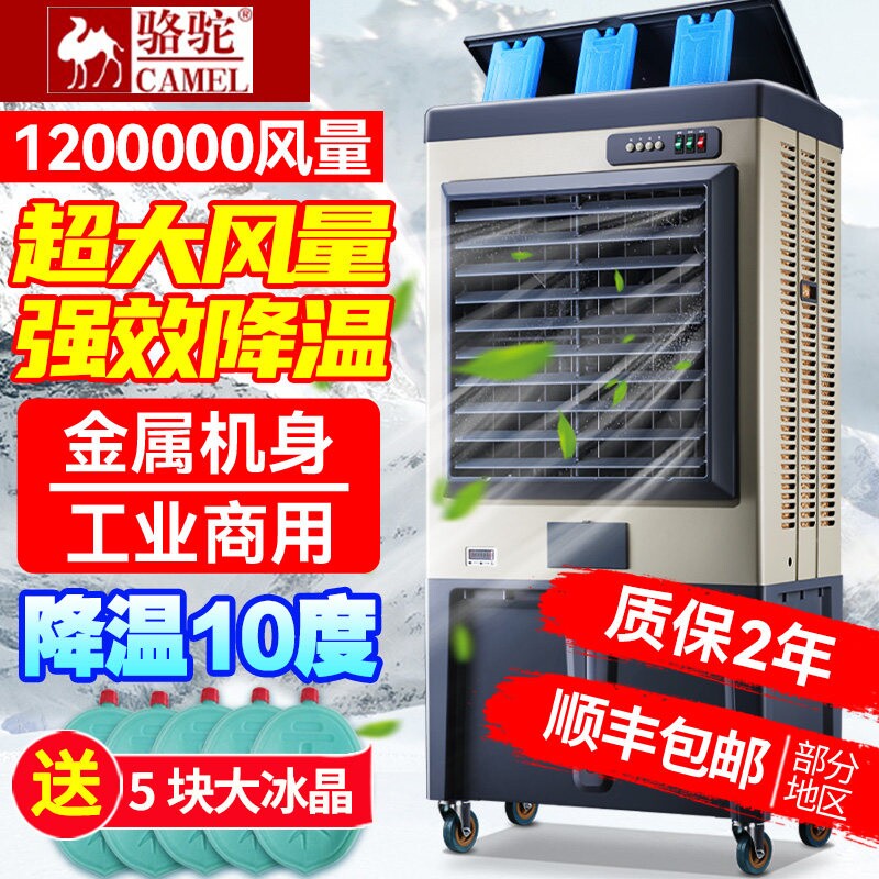骆驼冷风机工业制冷水空调环保水型工厂车间商用冷风扇冷空调扇大