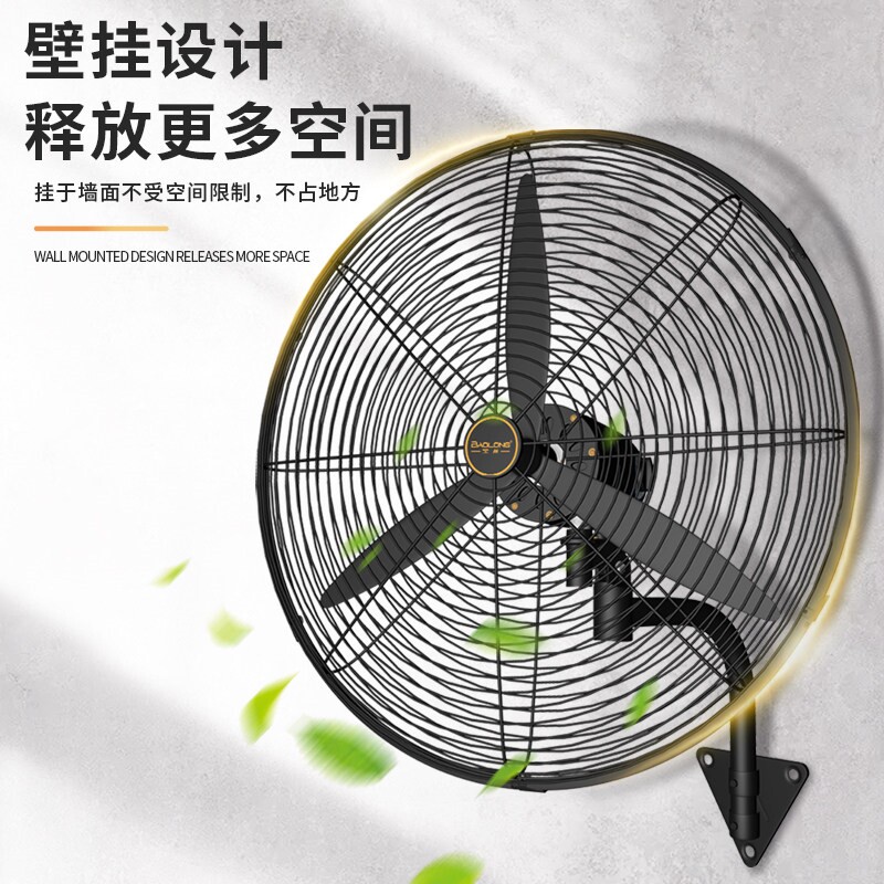 宝龙工业风扇强力壁挂式大功率工电风扇大风力摇头牛角壁扇厂挂墙