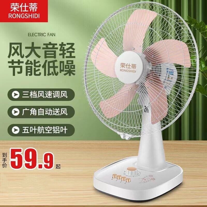 骆驼台式电风扇家用夏天摇头静音
