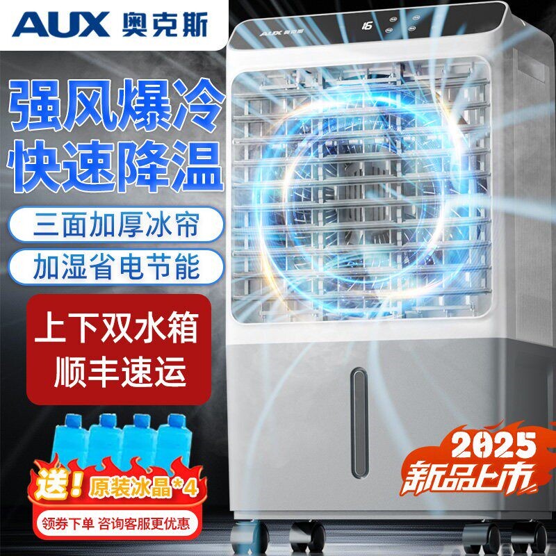 奥克斯冷风机冷风扇家用工业风扇