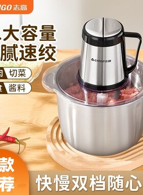 志高绞肉机商用4升5L全自动多功