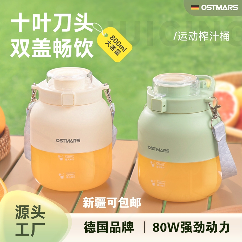 德国OSTMARS榨汁桶无线家用破冰