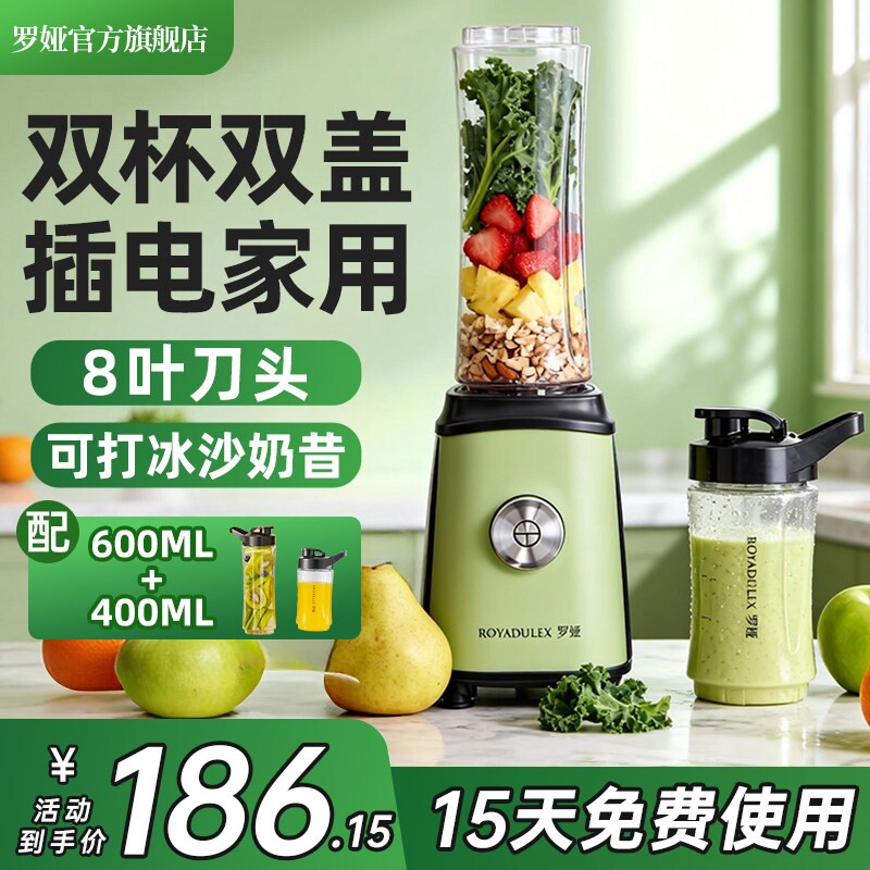 罗娅破壁榨汁机家用小型电动榨果便携式榨汁杯奶昔2026新款汁机
