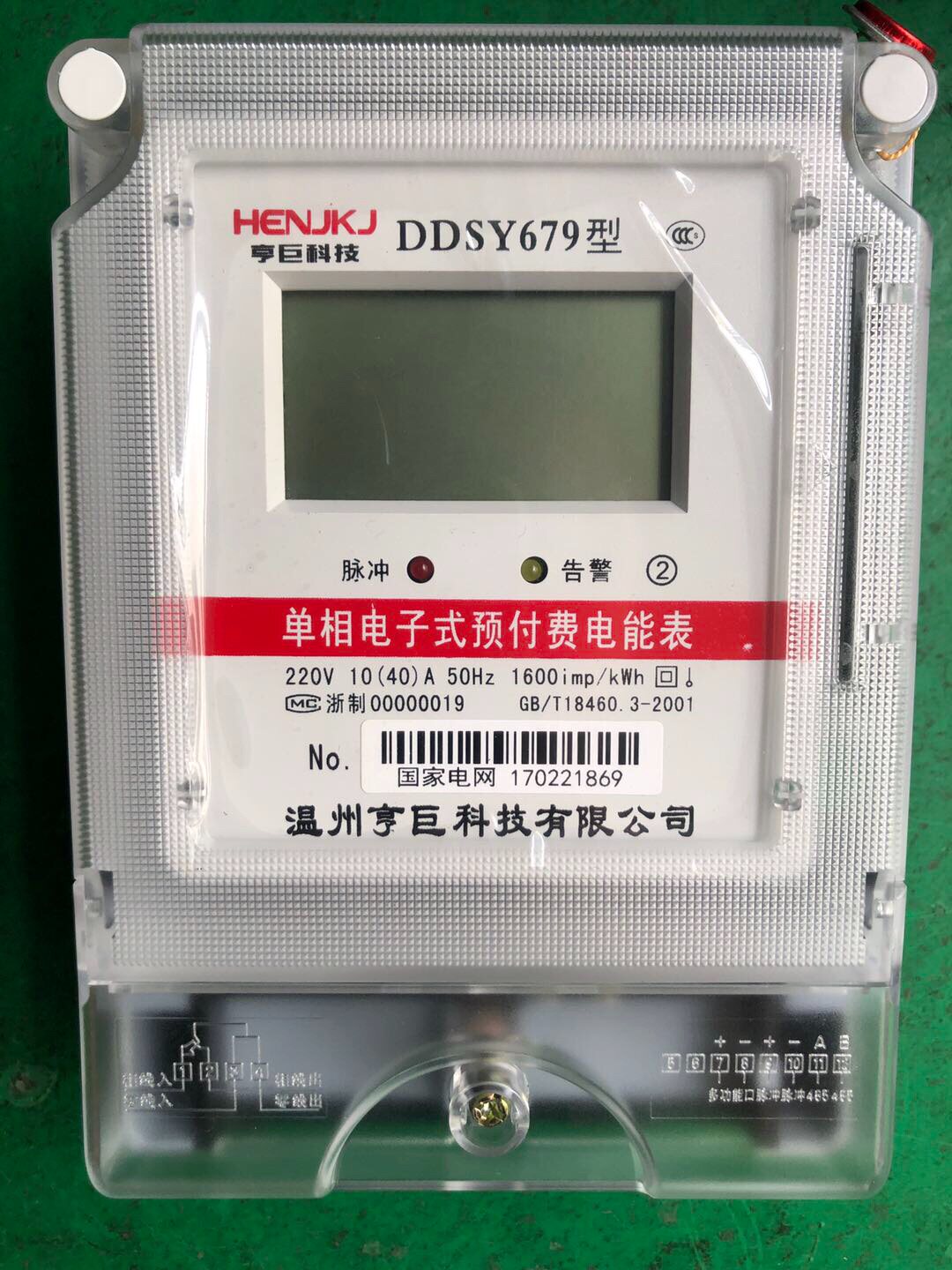 DDSY679单相预付费电能表lC卡公用插卡电表出租房