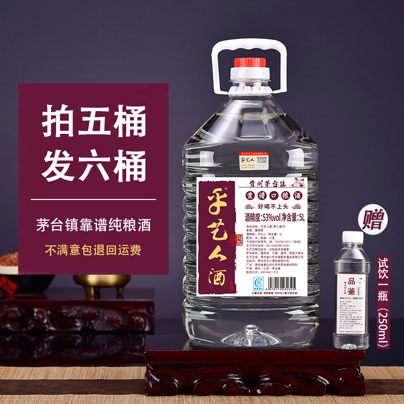 乎艺人贵人壹号贵州53度酱香型桶装酒手工艺人纯粮食口粮酒5000ml