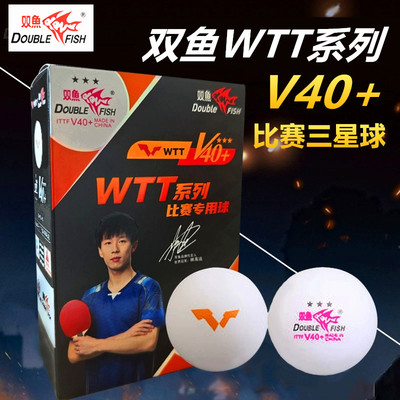 双鱼WTT系列三星乒乓球V40+比赛专用3星球ABS高分子新材料训练球