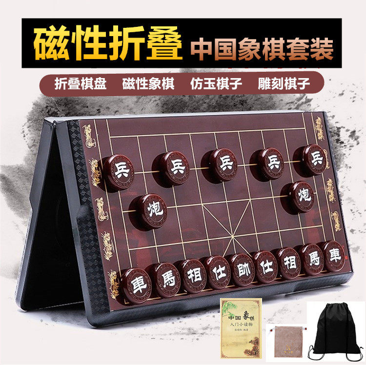 磁性中国象棋先行者折叠便携带棋盘高档学生磁力磁铁磁石大号象棋