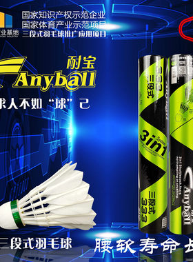 D333耐宝222三段式鹅毛球室内训练用球打不易烂稳定耐打羽毛球D45