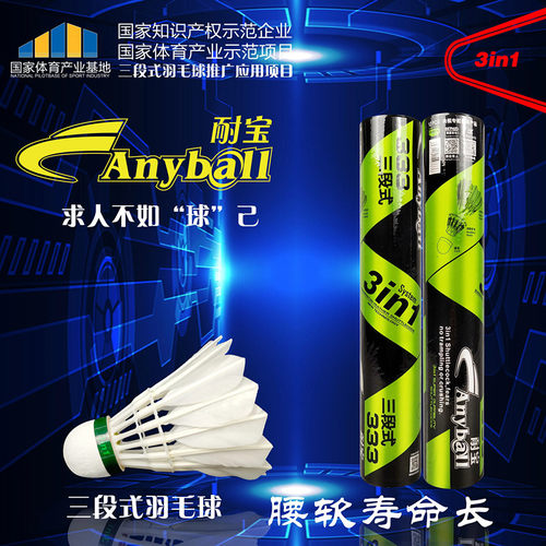 D333耐宝222三段式鹅毛球室内训练用球打不易烂稳定耐打羽毛球D45