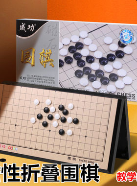 成功折叠大号磁性围棋套装学生初学者儿童黑白棋子便携棋盘教学棋
