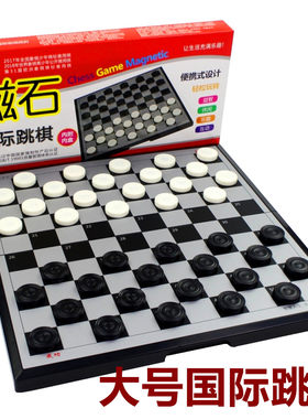 成功100格磁性国际跳棋折叠棋盘益智儿童小学生大号比赛培训专用