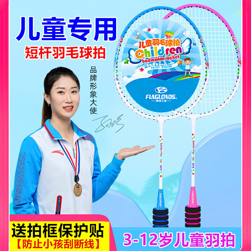 儿童3-12岁羽毛球拍入门幼儿园小学亲子学生初学双拍套装家庭耐打