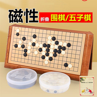 先行者磁性围棋五子棋带儿童学生益智初学套装磁力便携折叠围棋盘